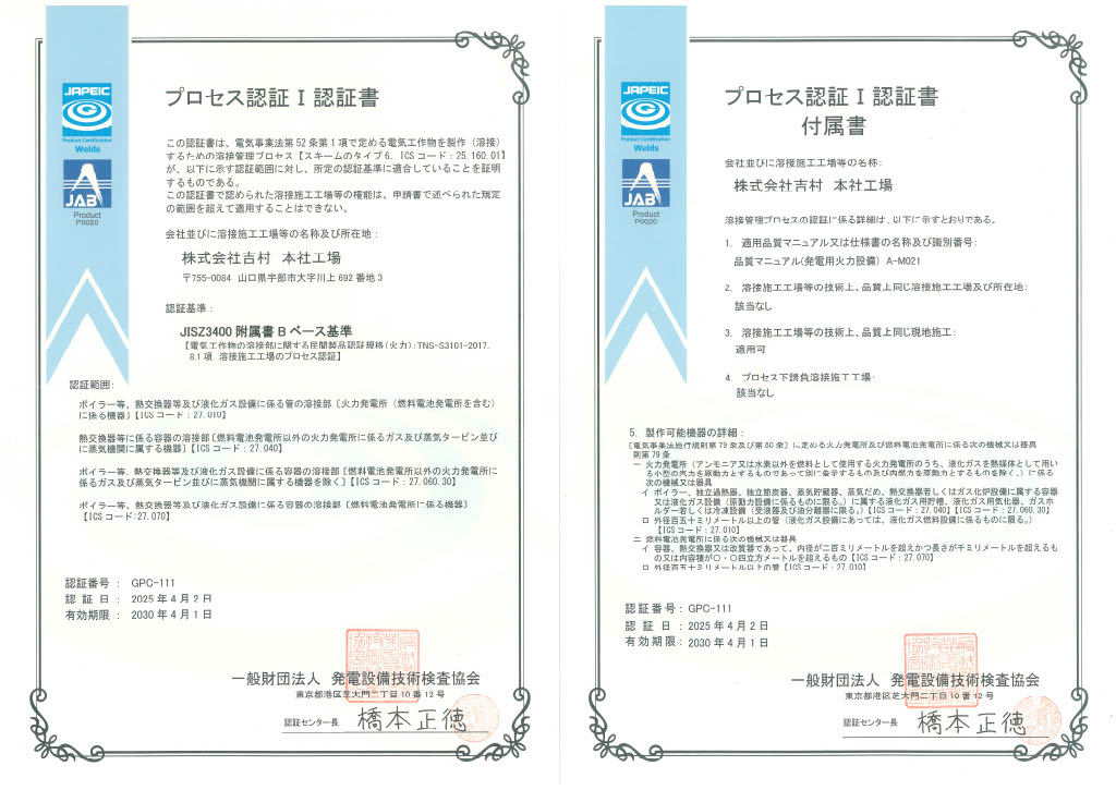 ASCE18(出品者様へブロフ確認願い) プロセス認証Ⅰ認証書・付属書.jpg